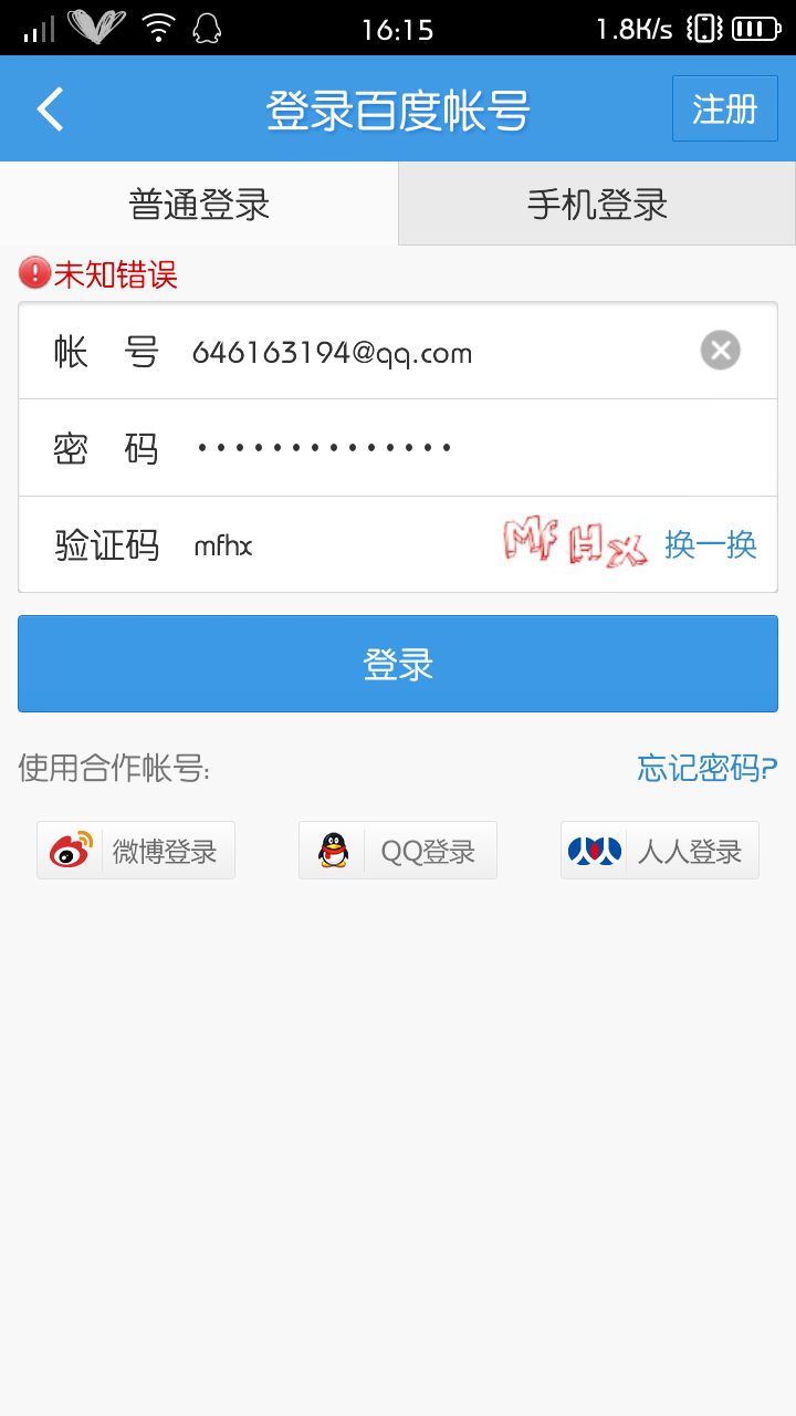 百度智能云登录不了怎么办？账号密码错误如何解决？