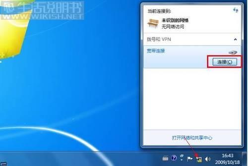 w7 创建宽带连接怎么设置?win7 创建宽带连接教程 第1张 w7 创建宽带连接怎么设置?win7 创建宽带连接教程 第1张