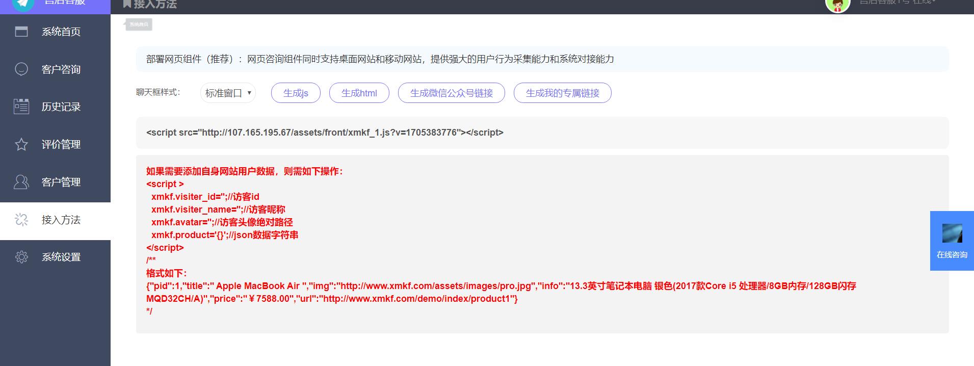 php网站客服聊天功能怎么实现,php在线客服系统源码推荐 第2张 php网站客服聊天功能怎么实现,php在线客服系统源码推荐 第2张