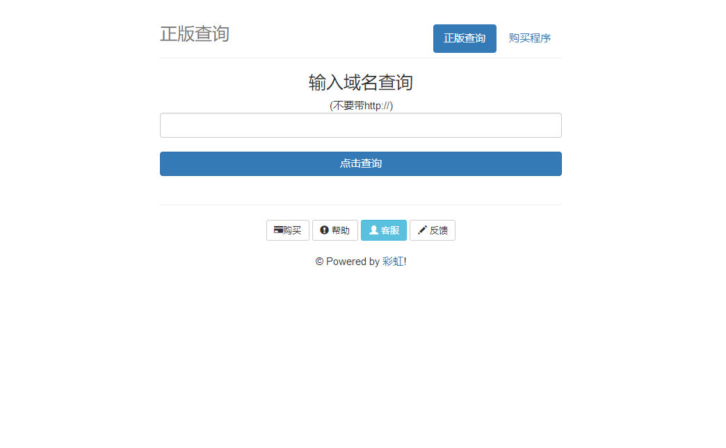 彩虹域名授权后,如何操作?流程与常见问题全解答! 第1张 彩虹域名授权后,如何操作?流程与常见问题全解答! 第1张