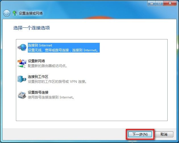 w7 创建宽带连接怎么设置?win7 创建宽带连接教程 第2张 w7 创建宽带连接怎么设置?win7 创建宽带连接教程 第2张