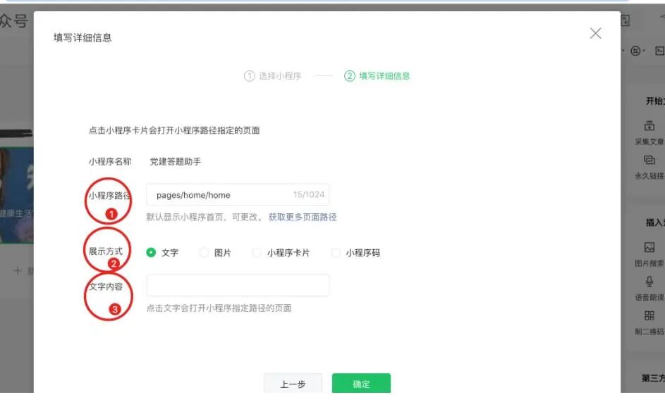 公众号小程序怎么编辑?公众号小程序编辑教程 第1张 公众号小程序怎么编辑?公众号小程序编辑教程 第1张