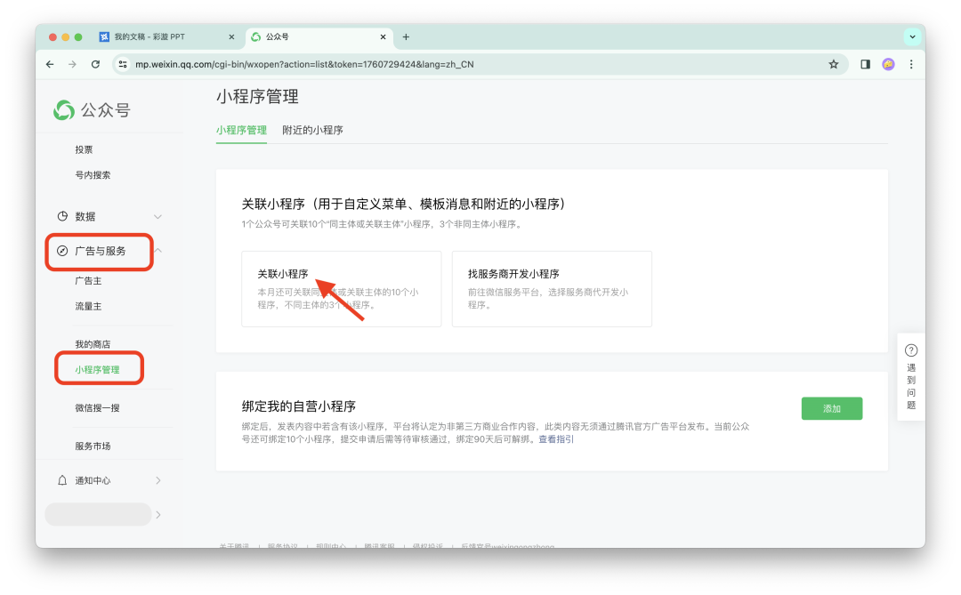 公众号小程序怎么编辑?公众号小程序编辑教程 第2张 公众号小程序怎么编辑?公众号小程序编辑教程 第2张