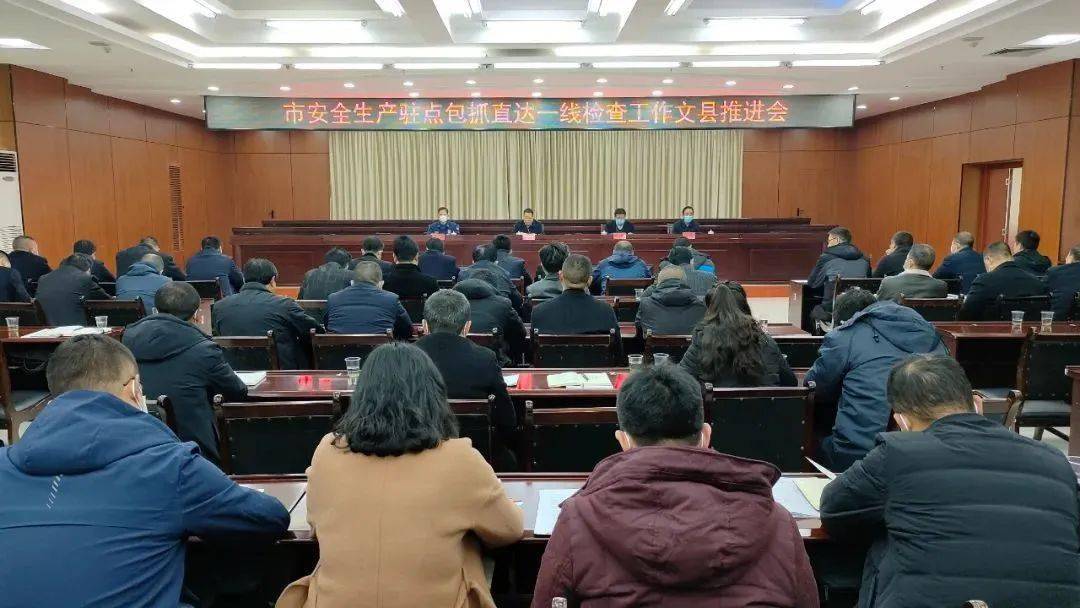 安全生产专题会议内容具体包含哪些关键措施？ 第2张