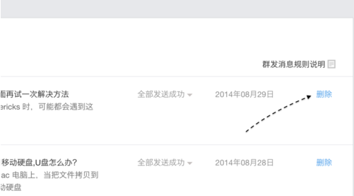公众号服务号消息推送如何删除?服务号消息推送删除方法 第2张 公众号服务号消息推送如何删除?服务号消息推送删除方法 第2张