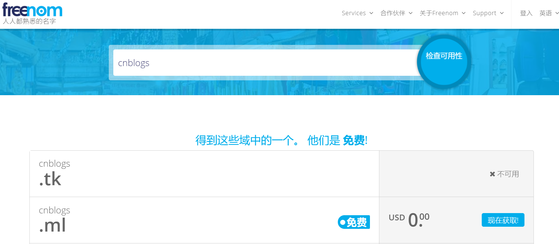 freenom免费域名怎么申请?freenom免费域名申请流程 第1张 freenom免费域名怎么申请?freenom免费域名申请流程 第1张