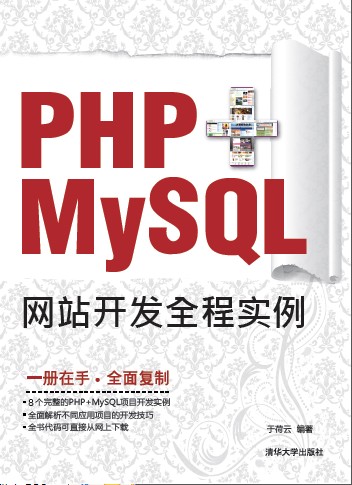 php网站开发作业怎么做？php网站开发实例教程分享
