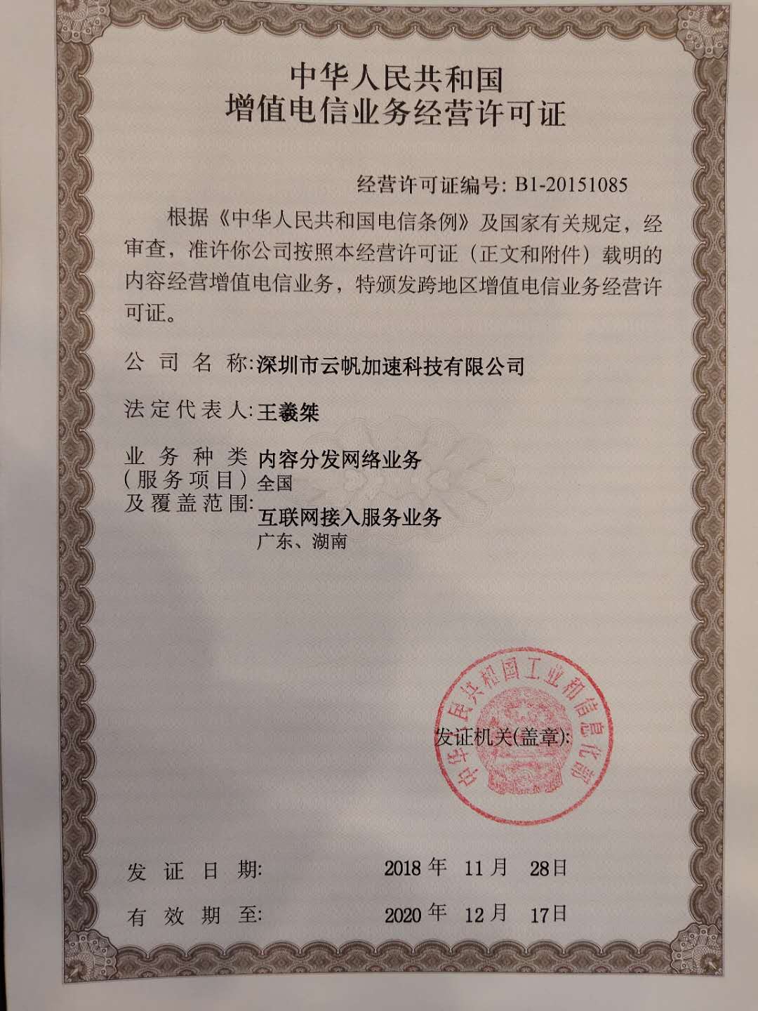 工信部最新颁发cdn牌照,深圳梦网科技获牌,背后有何战略布局? 第1张 工信部最新颁发cdn牌照,深圳梦网科技获牌,背后有何战略布局? 第1张