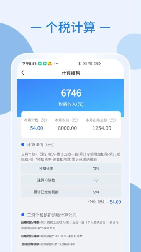 批量计算个税计算器