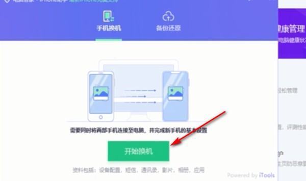 安全换机软件数据迁移会丢失吗?如何确保完整安全? 第2张 安全换机软件数据迁移会丢失吗?如何确保完整安全? 第2张