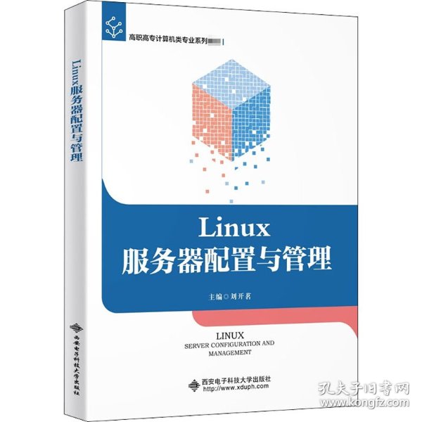 服务器配置与管理电子书哪里下载,服务器配置管理教程哪里有 第3张 服务器配置与管理电子书哪里下载,服务器配置管理教程哪里有 第3张