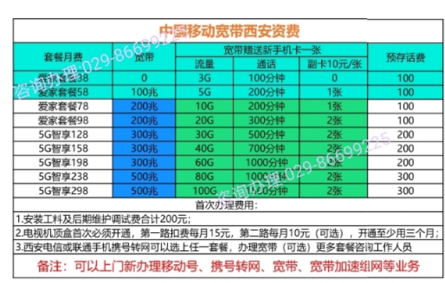 西安中国移动宽带怎么办理？西安移动宽带资费多少钱