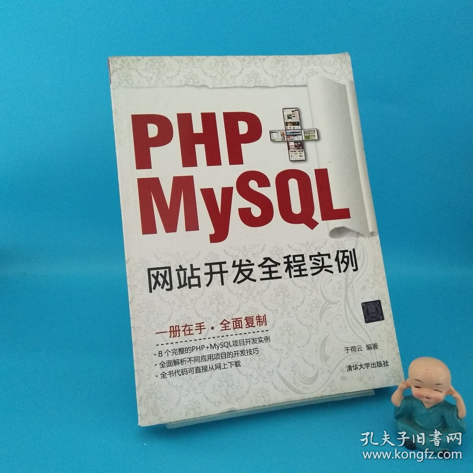 php网站实例怎么用？php网站开发实战教程