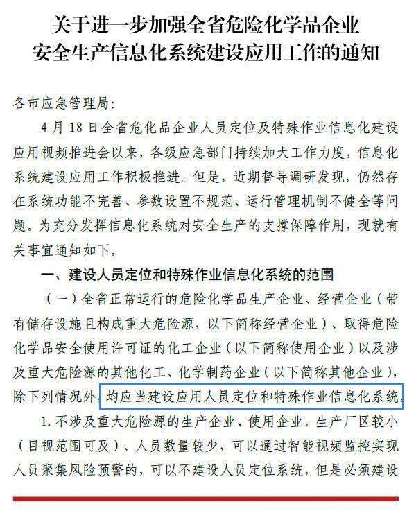 安全生产技术信息化管理制度如何落地执行? 第2张 安全生产技术信息化管理制度如何落地执行? 第2张