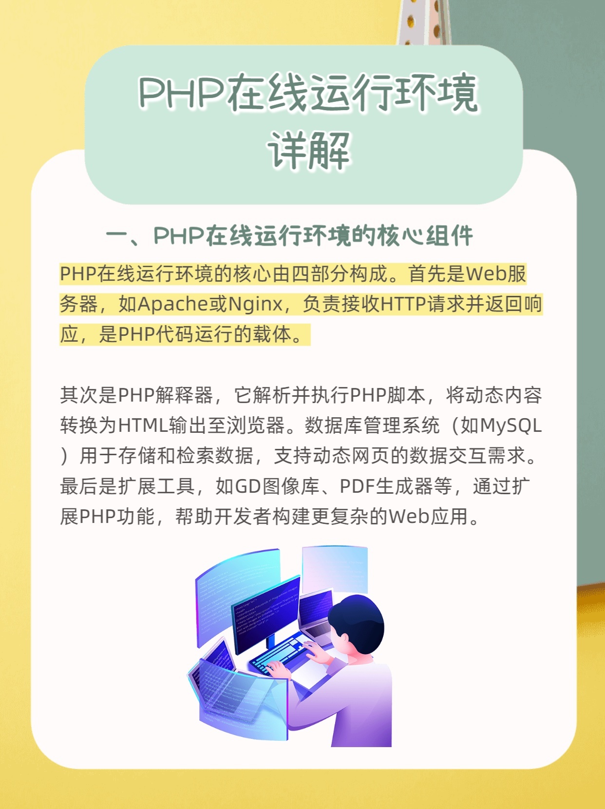 php网站如何运行，php网站运行环境怎么搭建