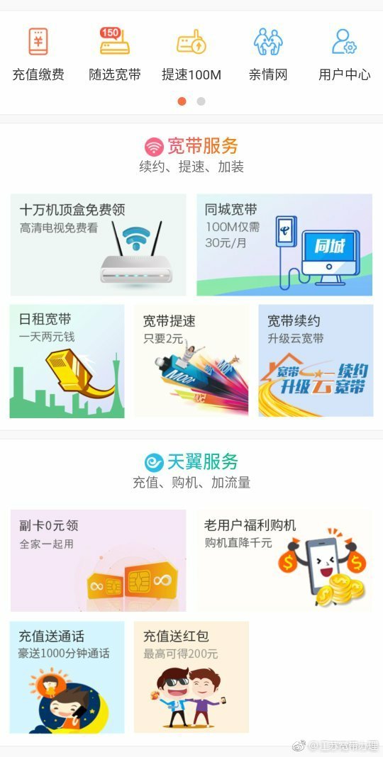江苏宽带客户端怎么用?江苏宽带客户端登录入口 第3张 江苏宽带客户端怎么用?江苏宽带客户端登录入口 第3张