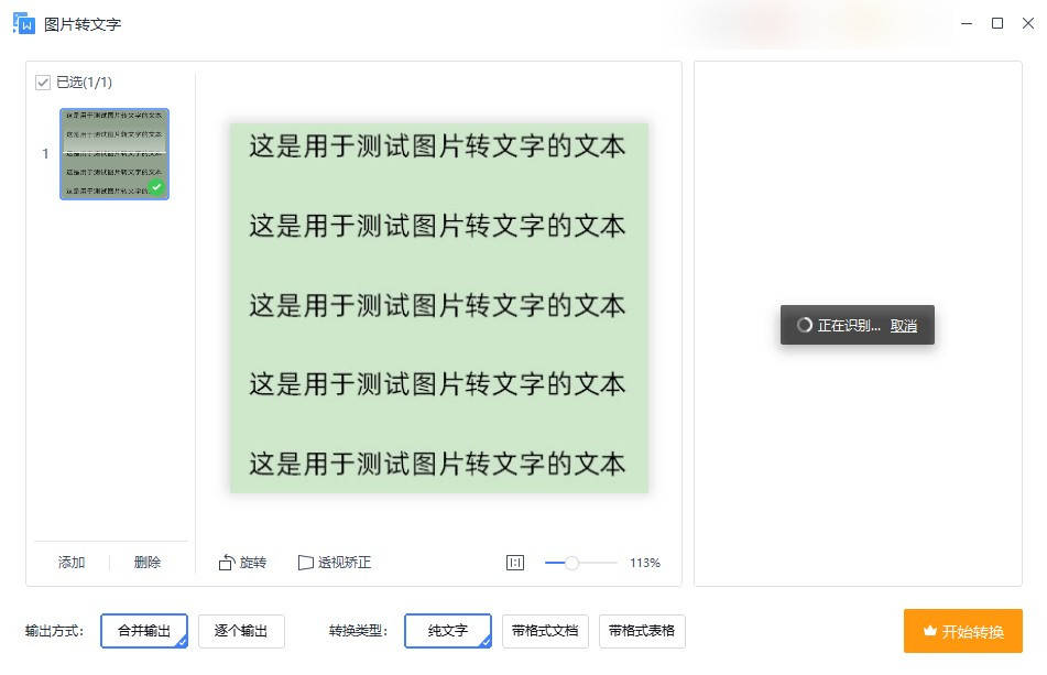批量文字识别用什么软件好?高效处理大量文字的识别工具推荐? 第3张 批量文字识别用什么软件好?高效处理大量文字的识别工具推荐? 第3张