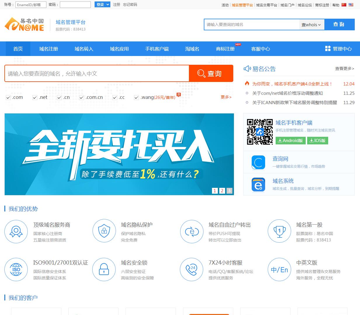 中国永久免费域名是什么?永久免费域名申请平台推荐 第1张 中国永久免费域名是什么?永久免费域名申请平台推荐 第1张