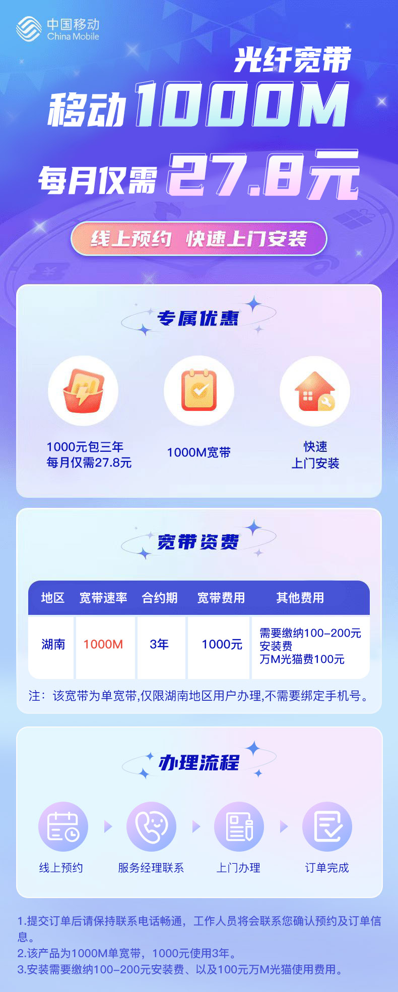 移动网上营业宽带怎么办理?移动宽带办理入口 第1张 移动网上营业宽带怎么办理?移动宽带办理入口 第1张