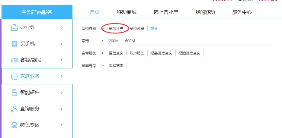 移动网上营业宽带怎么办理?移动宽带办理入口 第3张 移动网上营业宽带怎么办理?移动宽带办理入口 第3张
