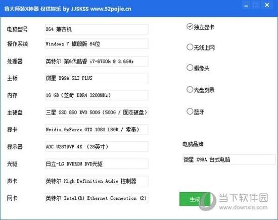 鲁大师修改配置怎么操作,鲁大师修改配置教程 第2张 鲁大师修改配置怎么操作,鲁大师修改配置教程 第2张