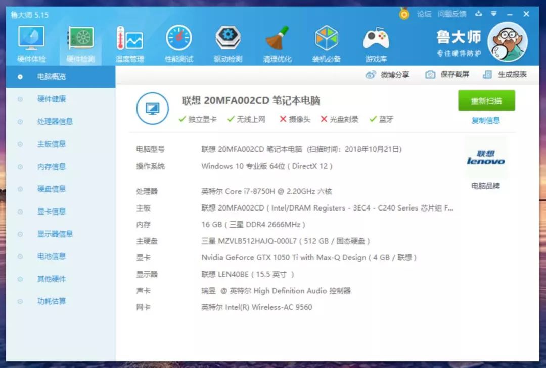 鲁大师修改配置怎么操作,鲁大师修改配置教程 第3张 鲁大师修改配置怎么操作,鲁大师修改配置教程 第3张
