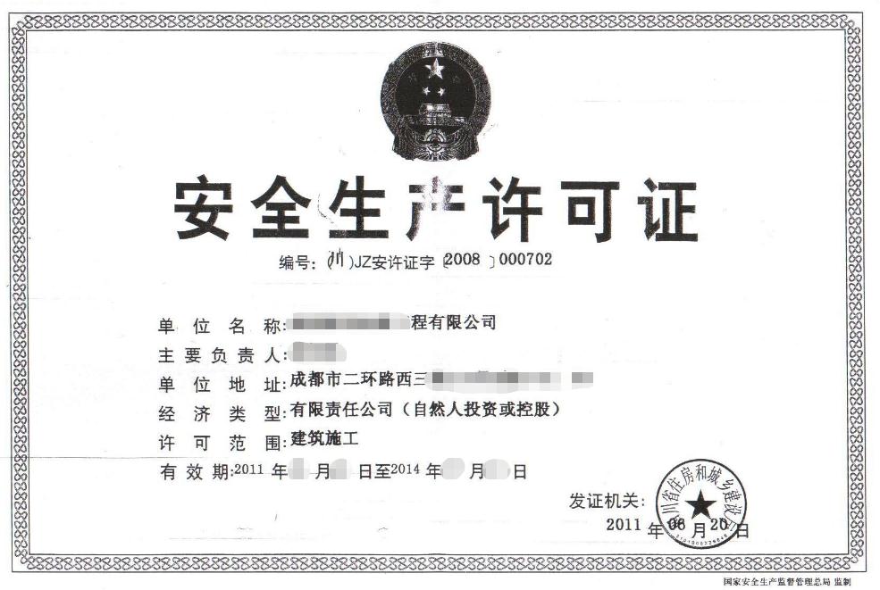 安全生产许可证监测合格证,如何快速办理与年审? 第1张 安全生产许可证监测合格证,如何快速办理与年审? 第1张