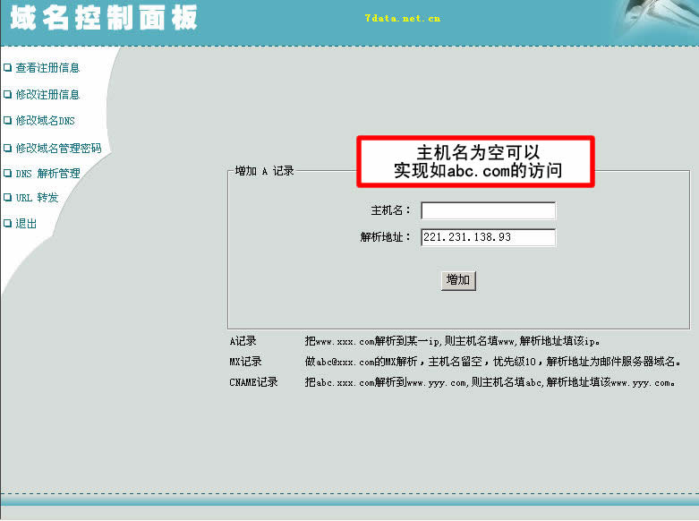域名管理账户 第3张 域名管理账户 第3张