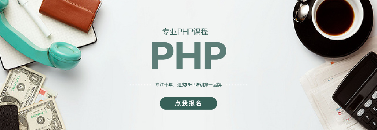 php练习网站有哪些?推荐最好的php在线练习平台 第1张 php练习网站有哪些?推荐最好的php在线练习平台 第1张