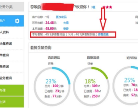 移动宽带更改套餐怎么操作?移动宽带更改套餐流程及资费详解 第2张 移动宽带更改套餐怎么操作?移动宽带更改套餐流程及资费详解 第2张