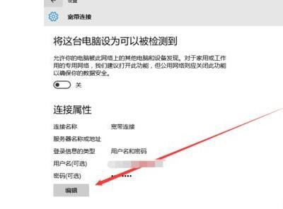 宽带连接记住密码怎么设置?宽带连接记住密码方法 第2张 宽带连接记住密码怎么设置?宽带连接记住密码方法 第2张