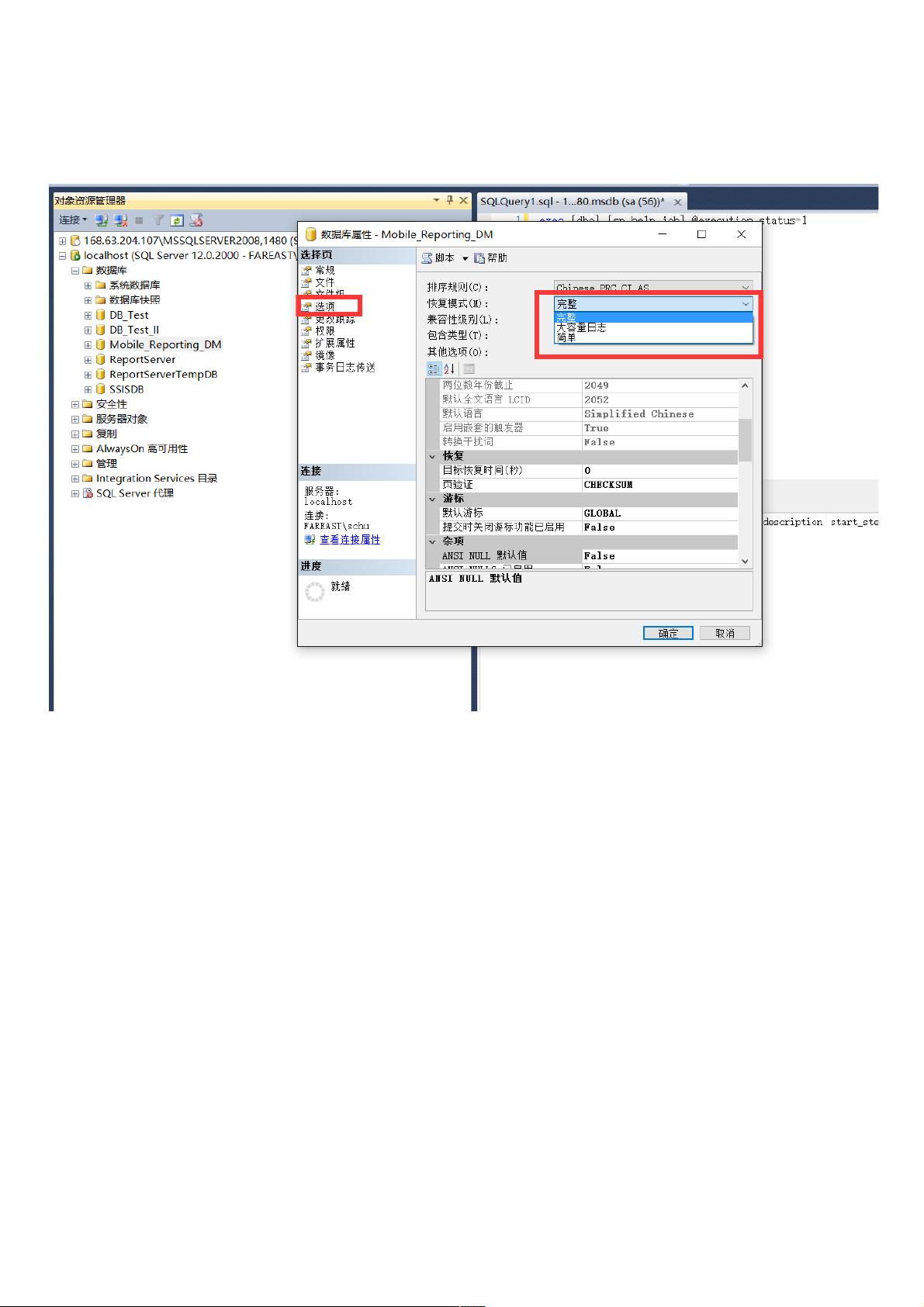 安全模式下恢复数据库，具体步骤是怎样的？