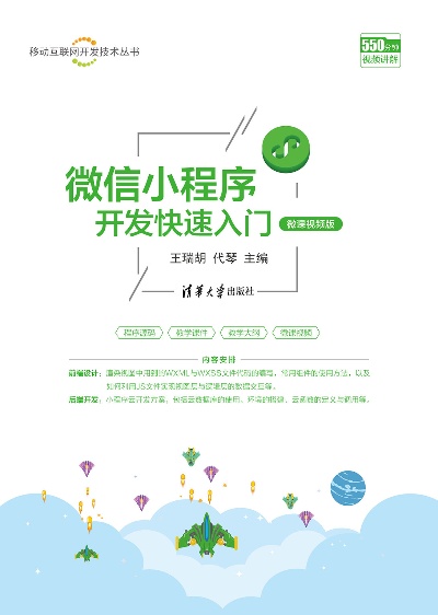 自主开发小程序微课堂 第2张 自主开发小程序微课堂 第2张