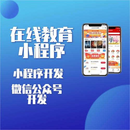 自主开发小程序微课堂 第3张 自主开发小程序微课堂 第3张
