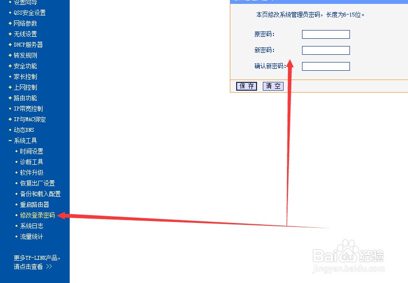 更改宽带连接密码,怎么修改宽带密码,宽带密码修改教程 第3张 更改宽带连接密码,怎么修改宽带密码,宽带密码修改教程 第3张