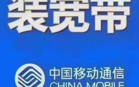 移动宽带是独立的吗?移动宽带独立于电信吗 第3张 移动宽带是独立的吗?移动宽带独立于电信吗 第3张