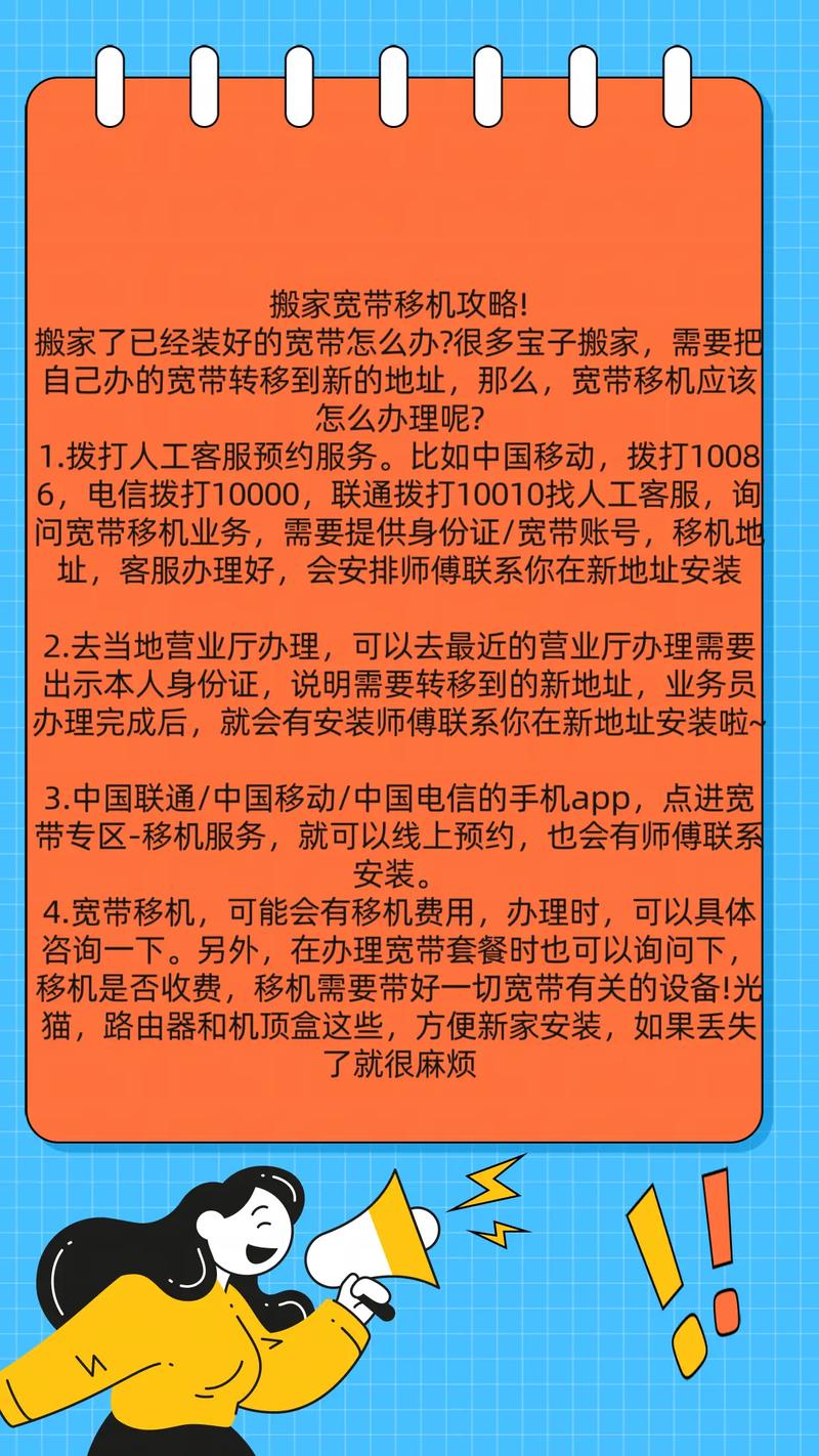 光纤宽带移机怎么办理?光纤宽带移机流程及费用详解 第1张 光纤宽带移机怎么办理?光纤宽带移机流程及费用详解 第1张