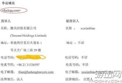 qq域名申诉 第2张 qq域名申诉 第2张