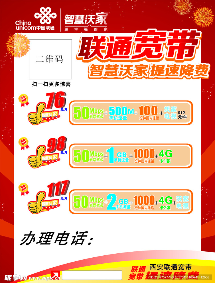 联通手机宽带附带 第2张 联通手机宽带附带 第2张