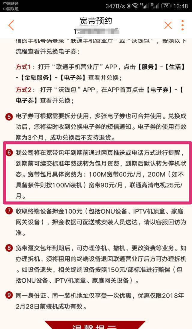 联通手机宽带附带 第3张 联通手机宽带附带 第3张