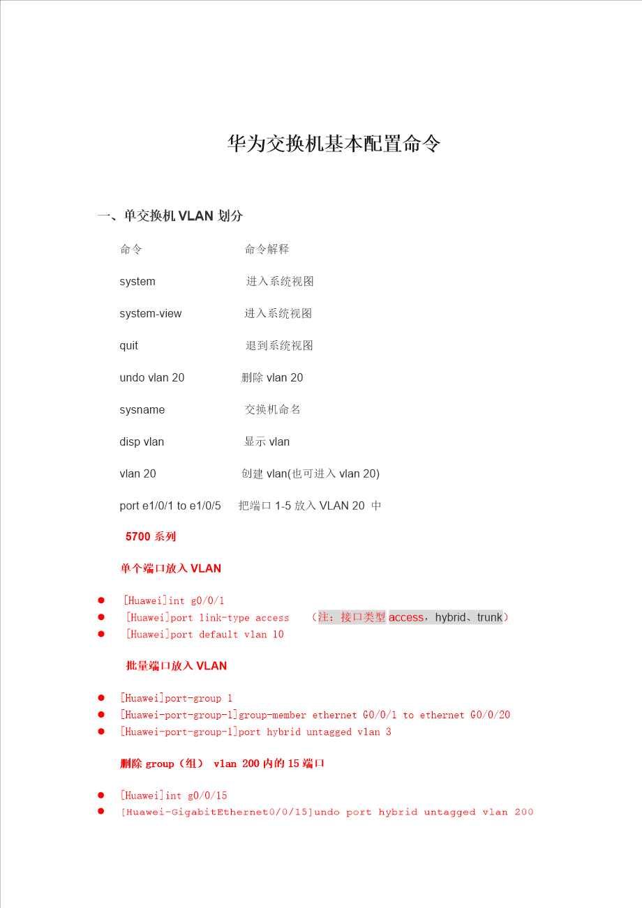 交换机配置脚本怎么写?华为交换机配置脚本命令 第1张 交换机配置脚本怎么写?华为交换机配置脚本命令 第1张