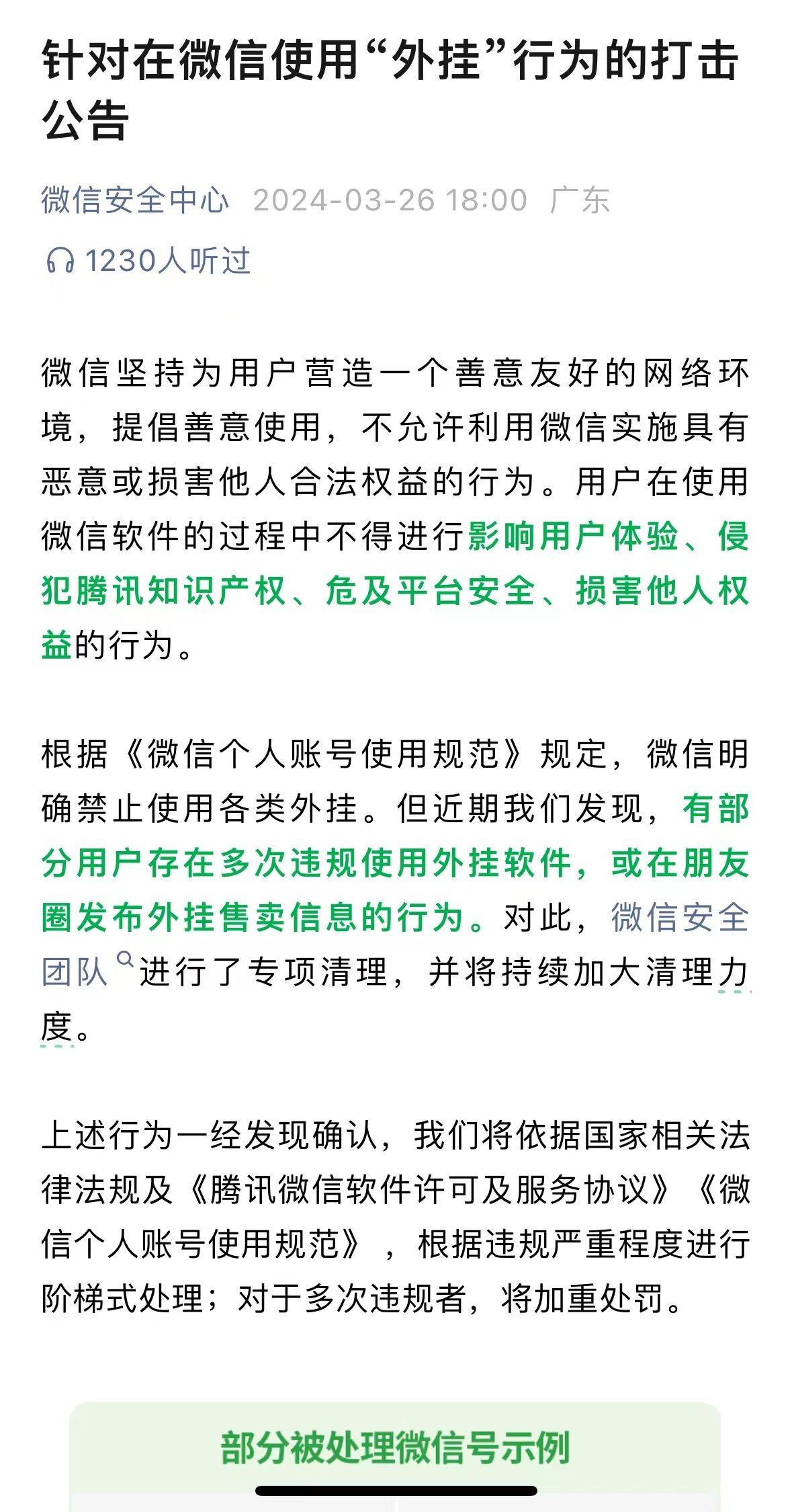 微信使用未备案域名,这是否违反了相关网络安全法规?潜在风险有哪些? 第2张 微信使用未备案域名,这是否违反了相关网络安全法规?潜在风险有哪些? 第2张