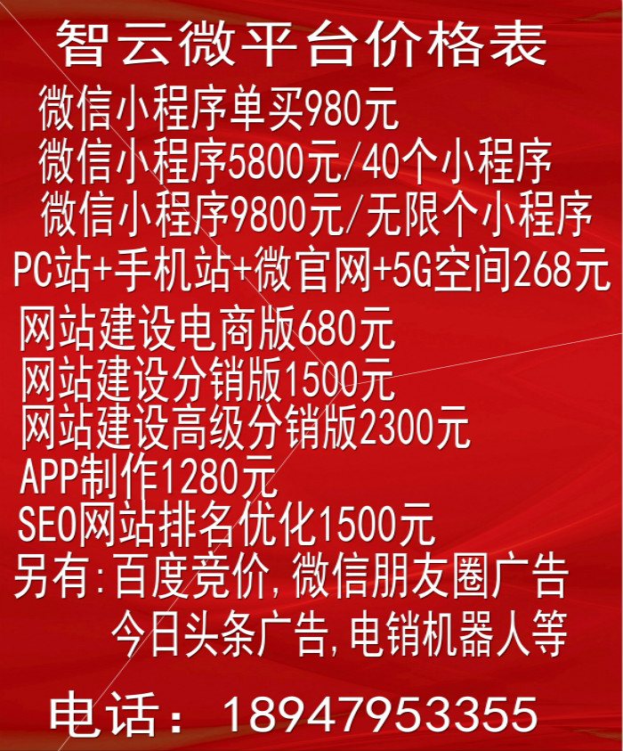 清远小程序开发公司哪家好,清远做小程序怎么收费? 第1张 清远小程序开发公司哪家好,清远做小程序怎么收费? 第1张