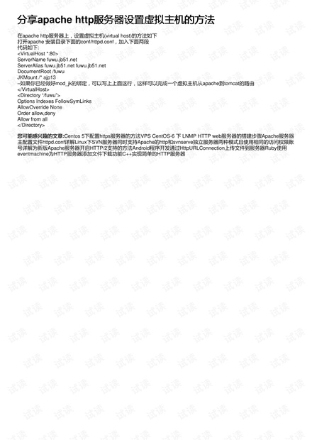 apachehttp服务器如何配置虚拟主机? 第2张 apachehttp服务器如何配置虚拟主机? 第2张