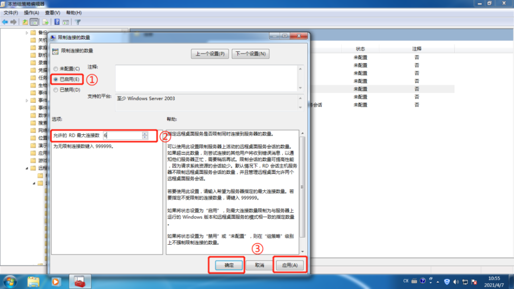 服务器远程登录限制一个人登录怎么设置?远程桌面单用户登录配置方法 第1张 服务器远程登录限制一个人登录怎么设置?远程桌面单用户登录配置方法 第1张