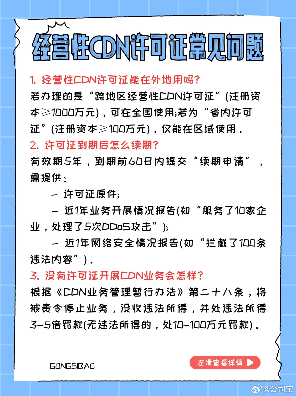 不同类型cdn经营许可证,年费究竟需要多少?性价比如何? 第3张 不同类型cdn经营许可证,年费究竟需要多少?性价比如何? 第3张