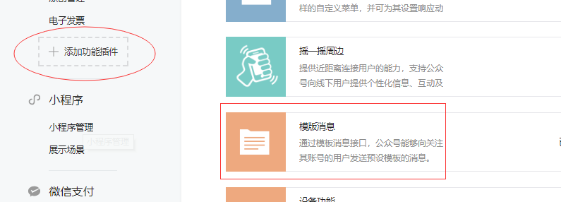 公众平台服务号怎么发送模板消息?服务号模板消息推送方法与配置步骤 第2张 公众平台服务号怎么发送模板消息?服务号模板消息推送方法与配置步骤 第2张