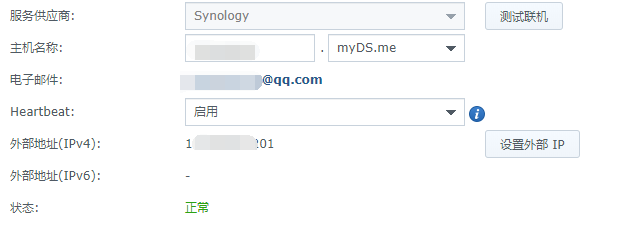 群晖免费域名怎么设置?群晖免费域名申请教程 第1张 群晖免费域名怎么设置?群晖免费域名申请教程 第1张