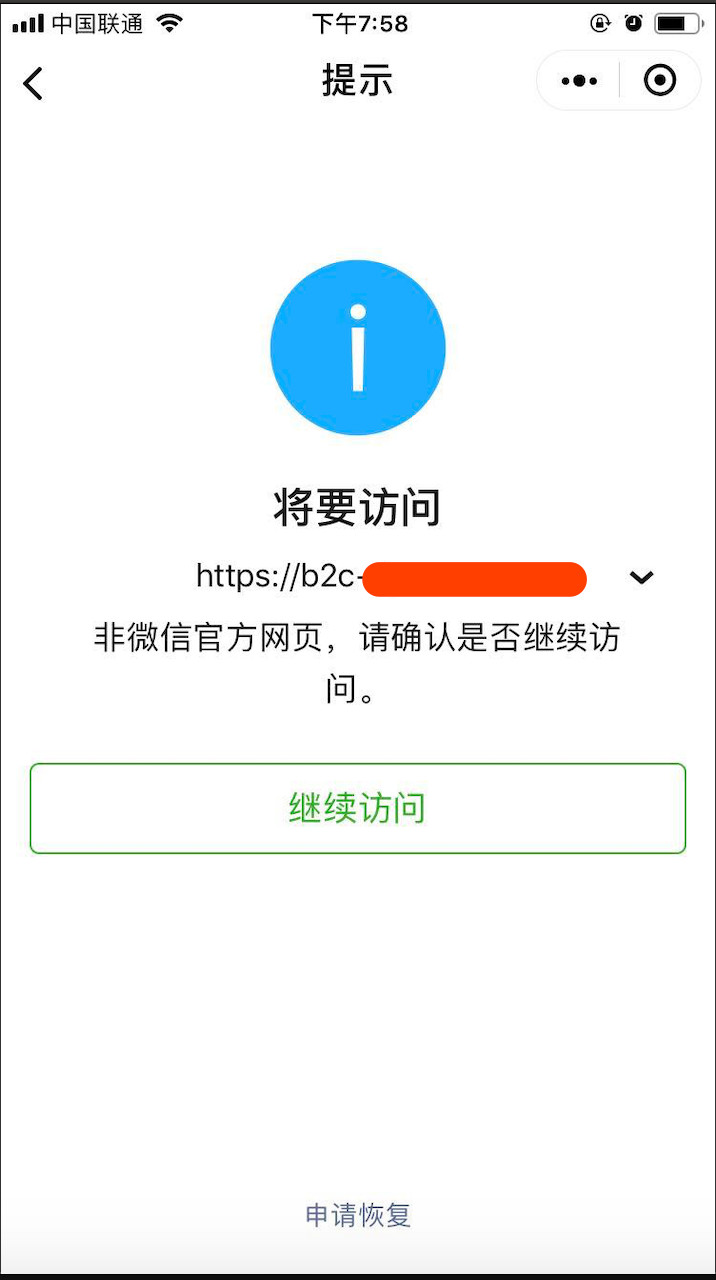 小程序二级域名请求如何操作?常见问题解答汇总 第3张 小程序二级域名请求如何操作?常见问题解答汇总 第3张