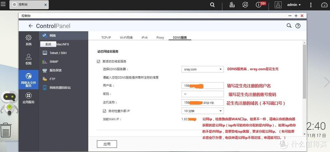 花生壳域名绑定路由器怎么操作?花生壳域名绑定路由器教程 第2张 花生壳域名绑定路由器怎么操作?花生壳域名绑定路由器教程 第2张
